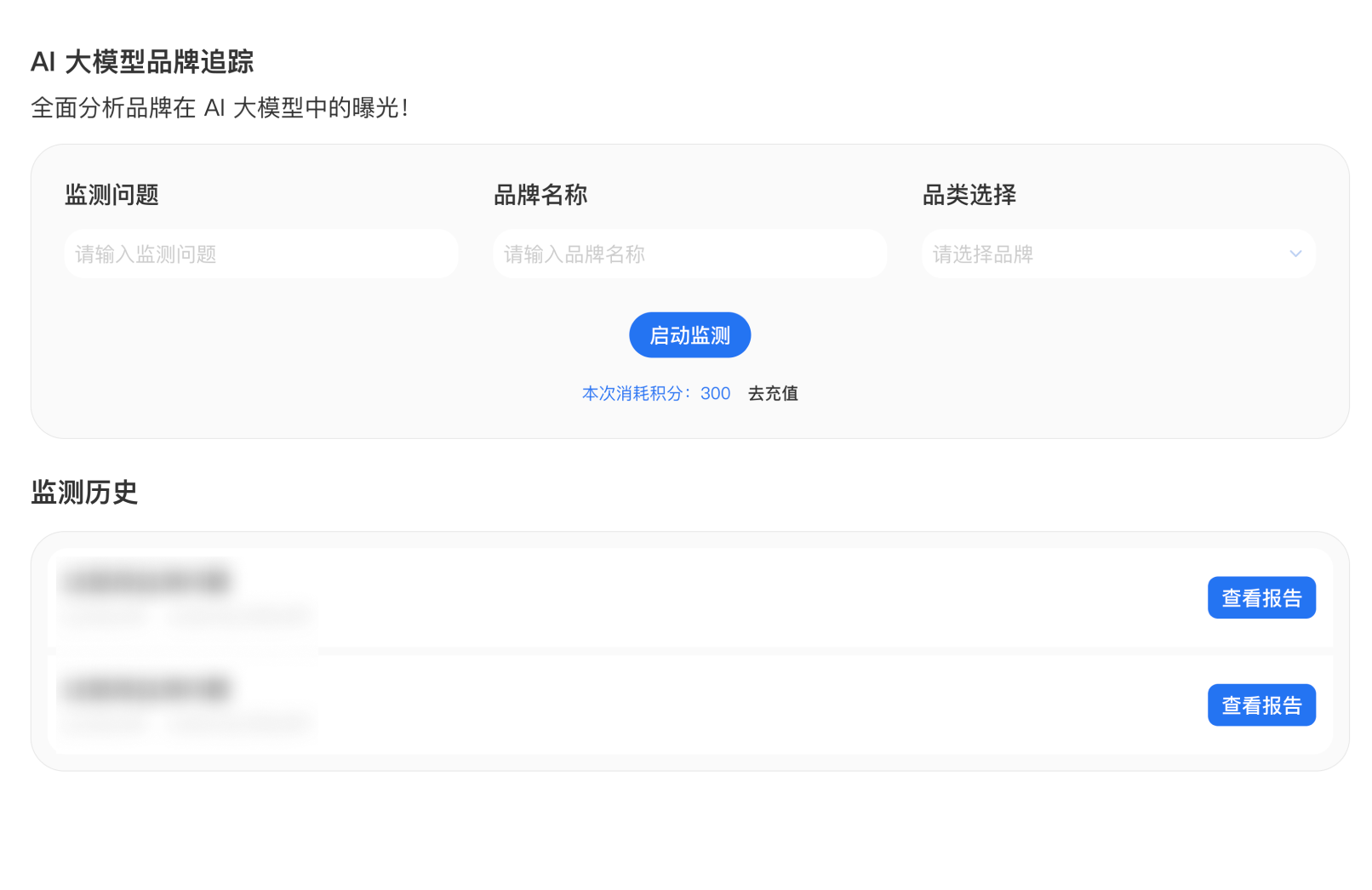 GEO 品牌诊断工具
