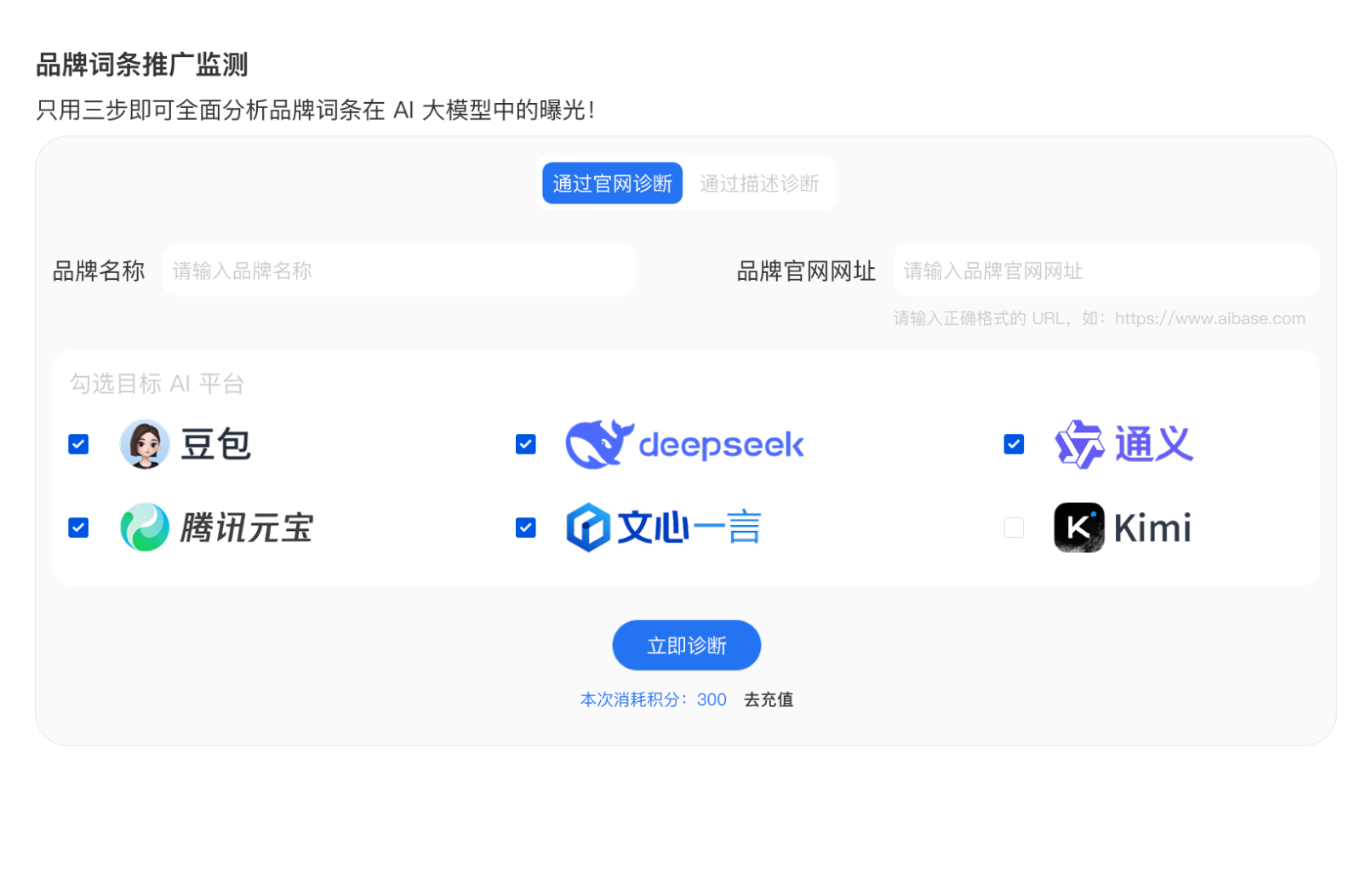 GEO 词条监测工具