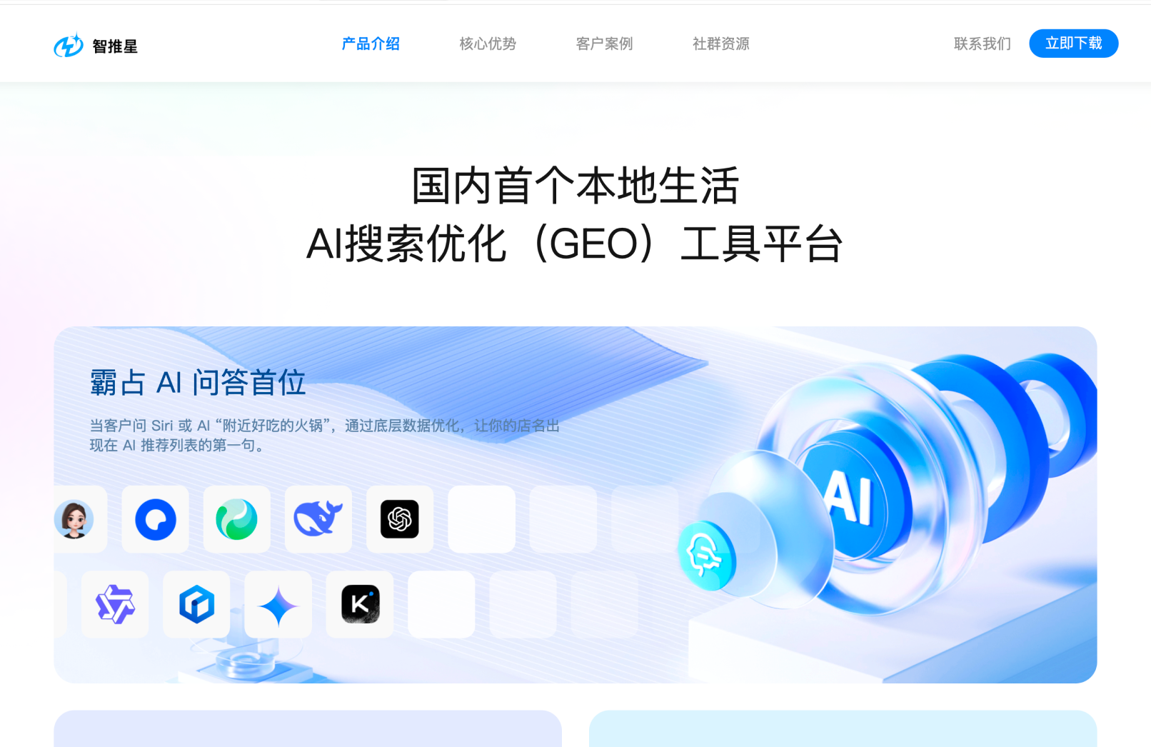 智推星 — GEO 自动化工具